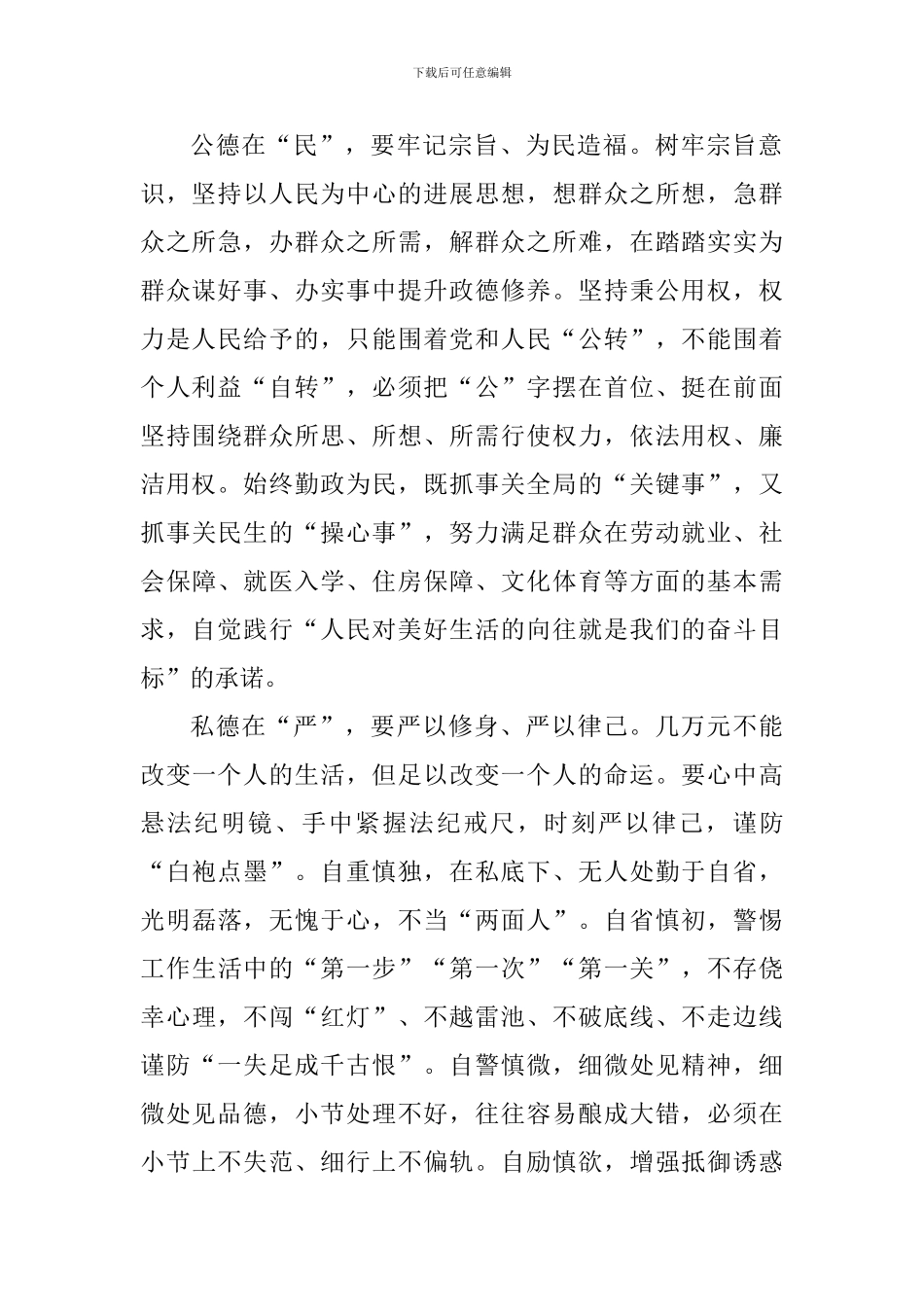 “讲严立”理论学习中心组学习会研讨发言稿：自觉践行讲政德的政治要求_第2页