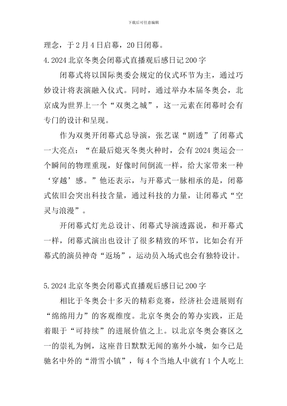 2024北京冬奥会闭幕式直播观后感日记200字6篇_第3页