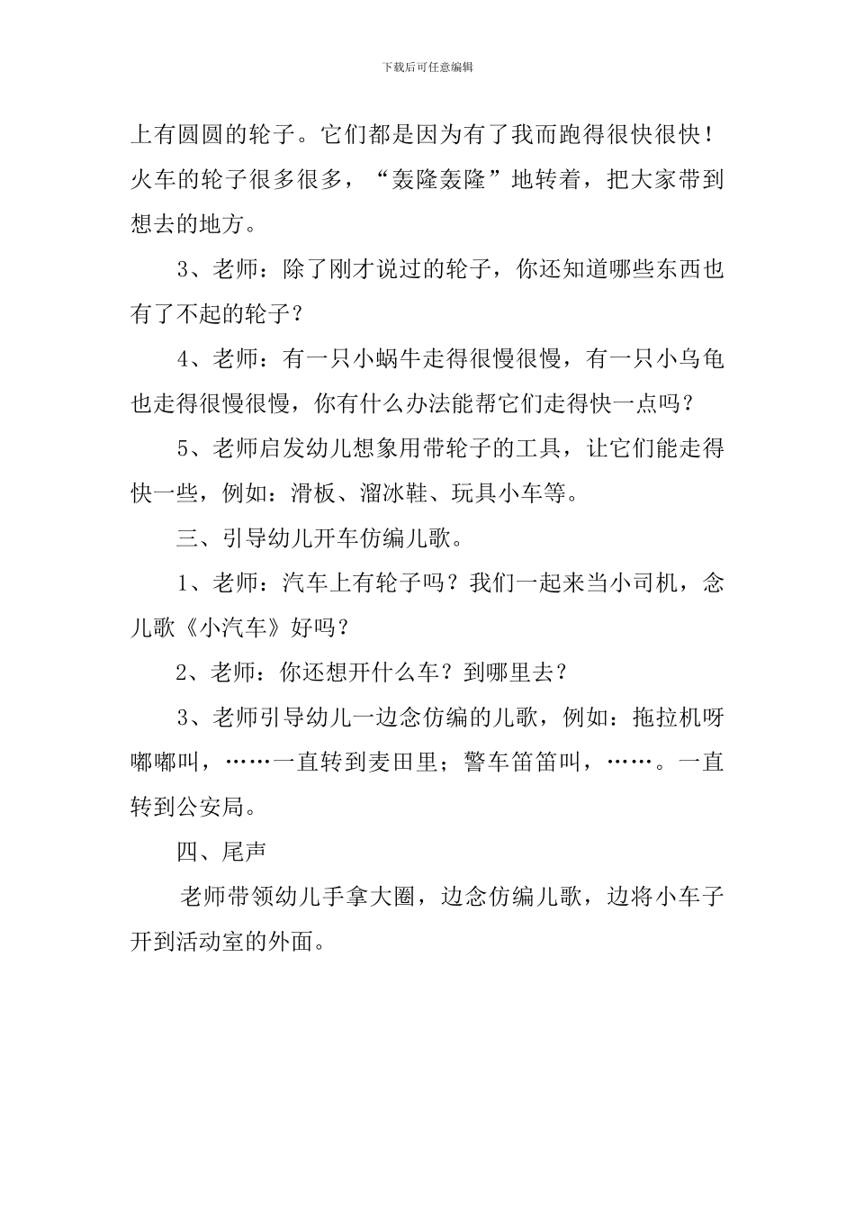 了不起的轮子的幼儿园小班科学教案_第2页