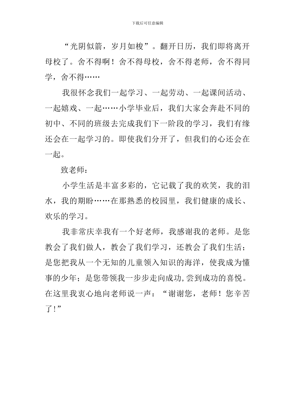 小学毕业的感言350字_第2页