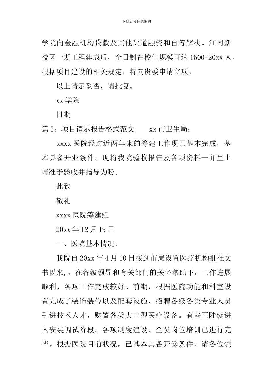 项目请示报告格式范文_第2页