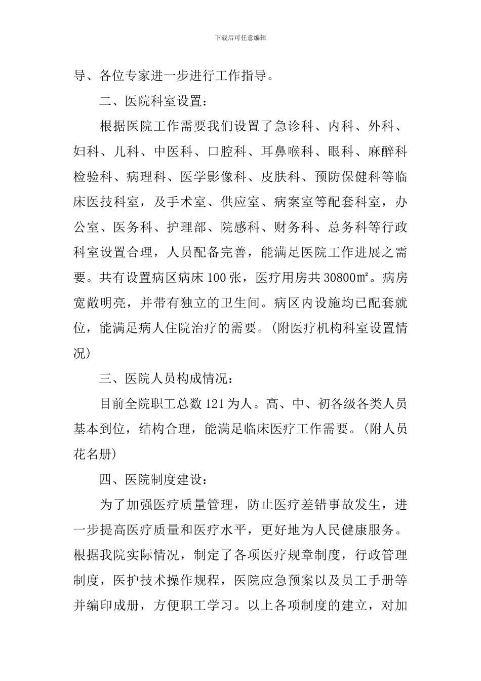 项目请示报告格式范文_第3页