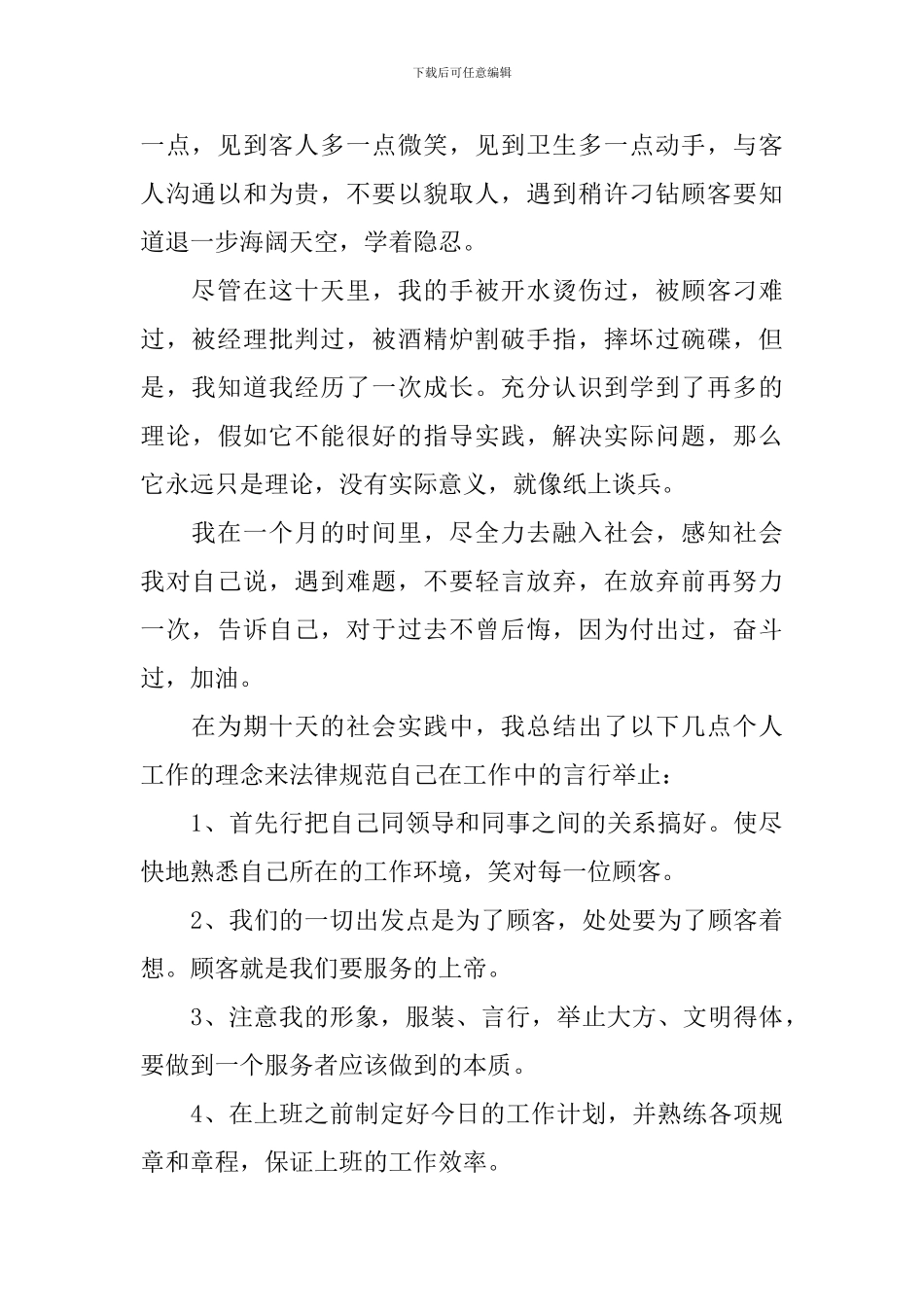 大学生参加实践活动的总结_第2页