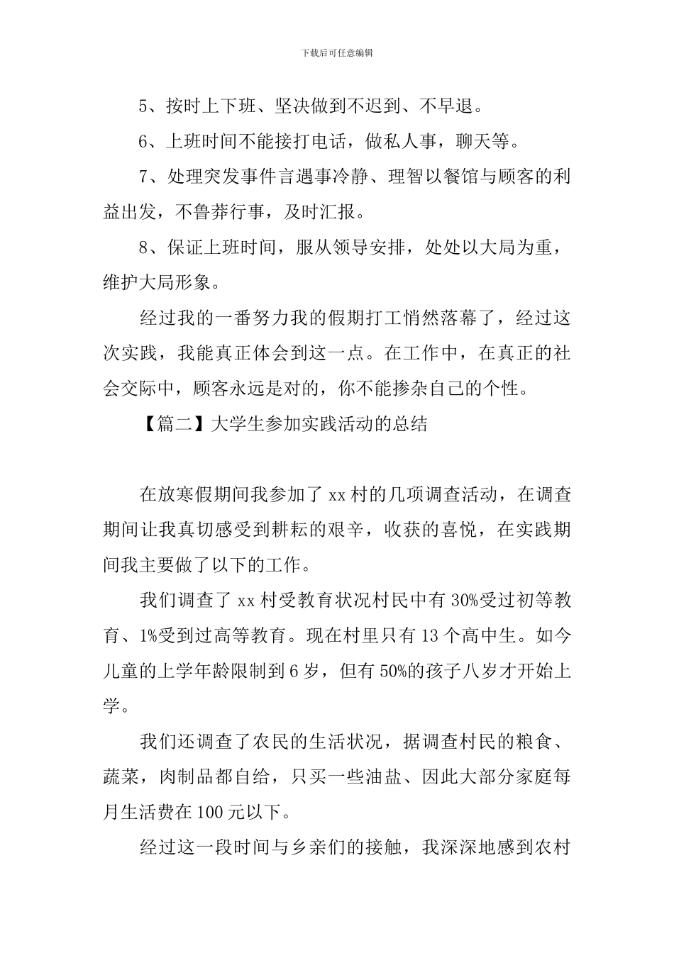 大学生参加实践活动的总结_第3页