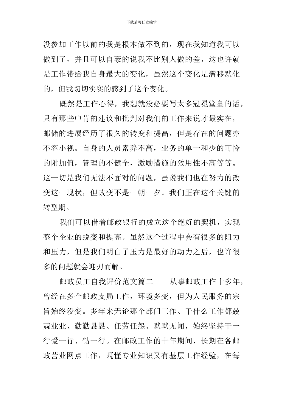 邮政员工自我评价范文3篇_第2页