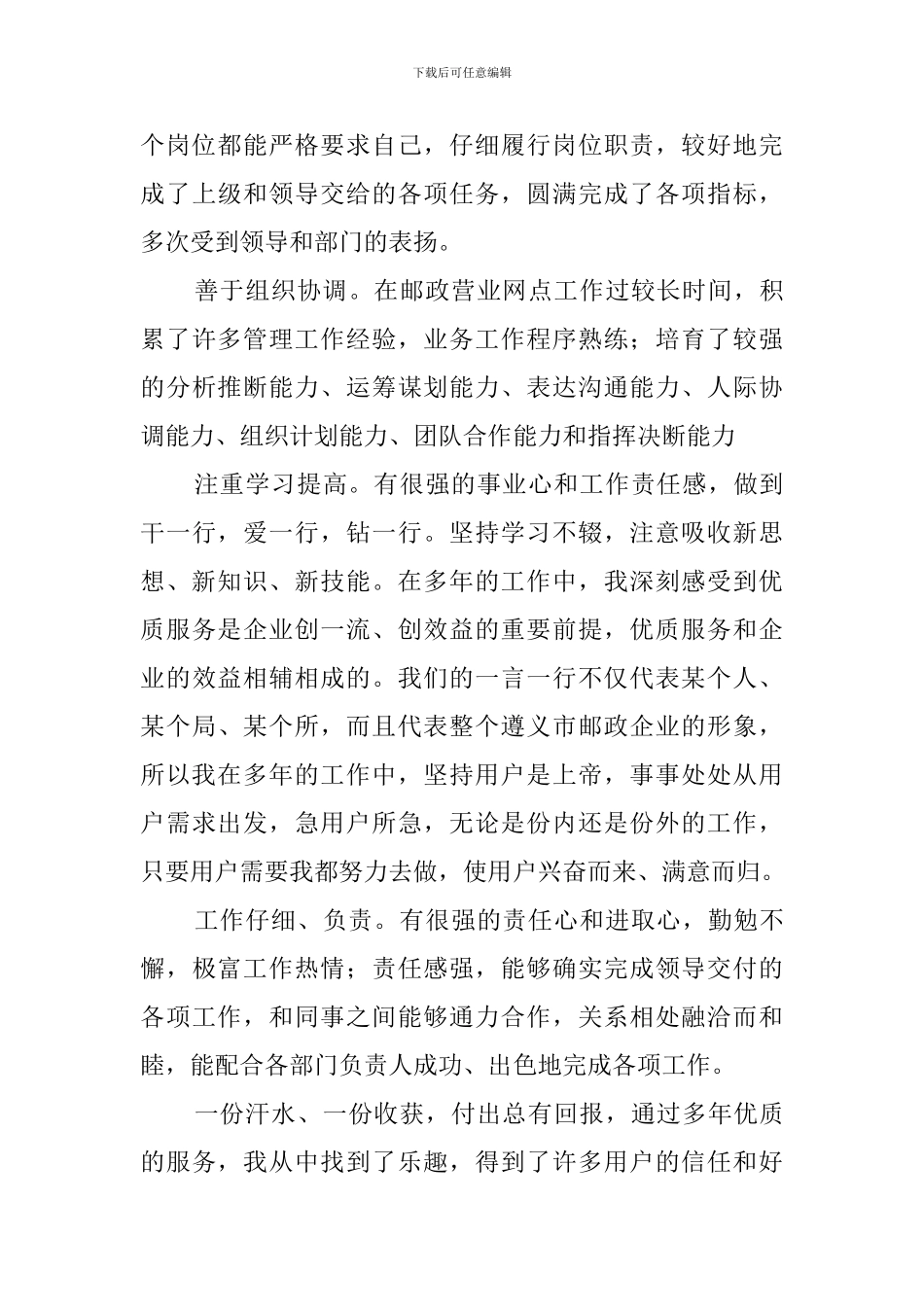 邮政员工自我评价范文3篇_第3页