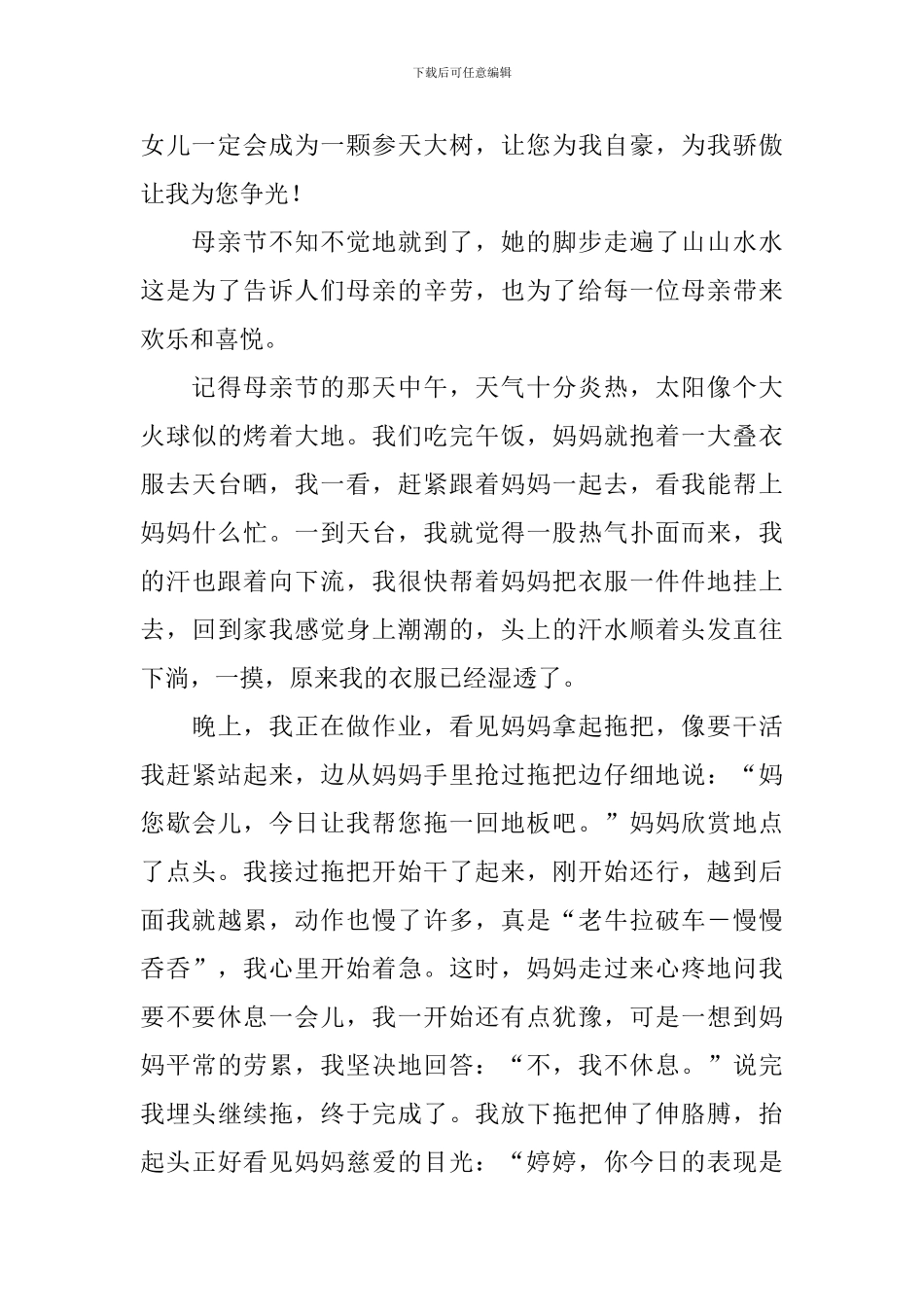 写给妈妈感谢信_第2页