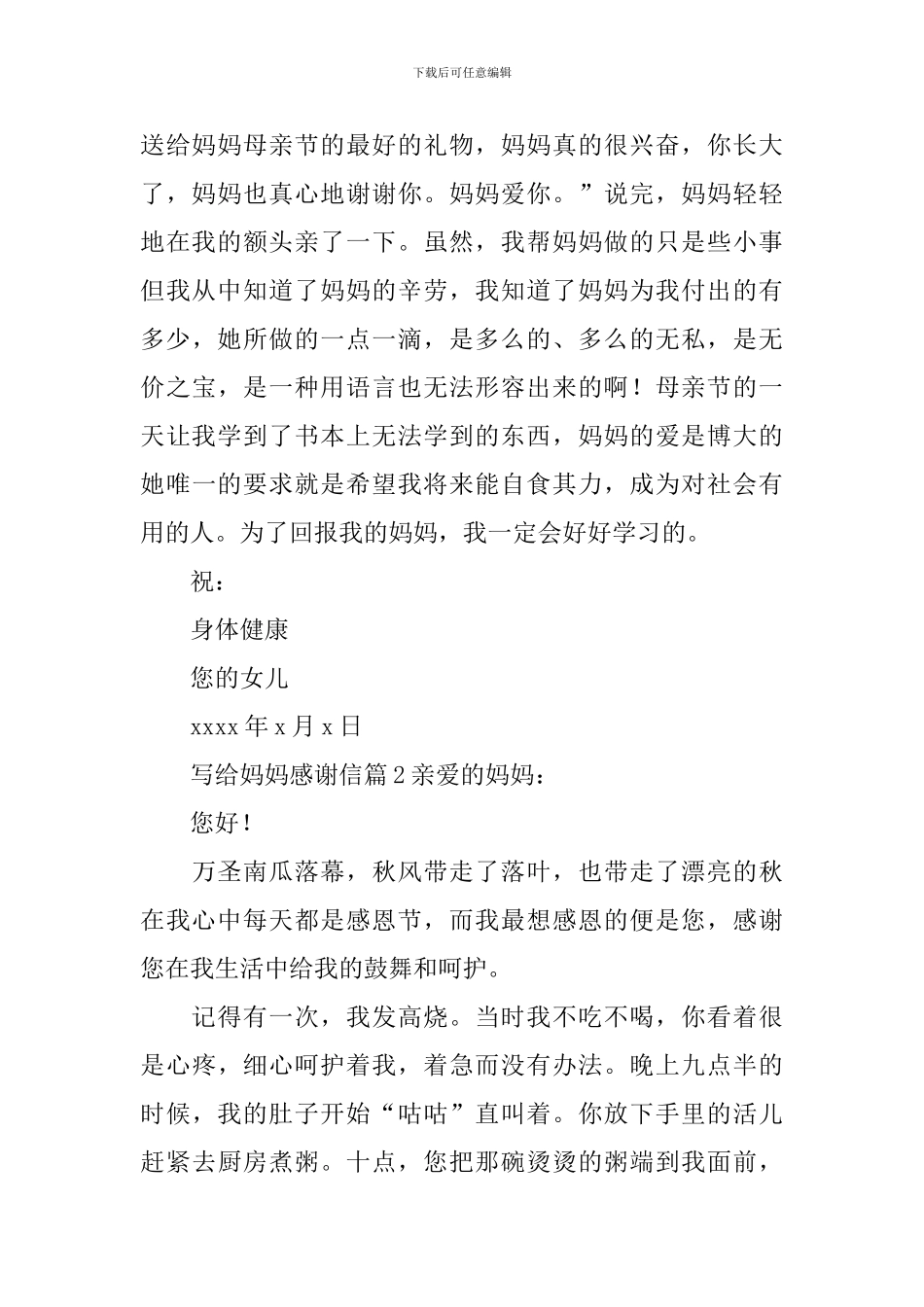 写给妈妈感谢信_第3页