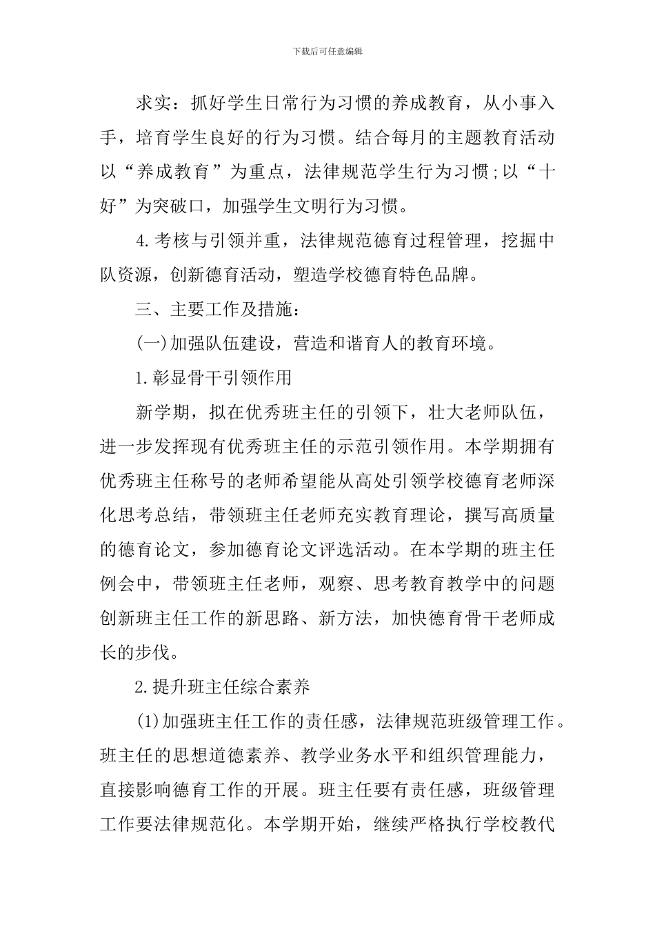 2019小学德育处工作计划_第2页