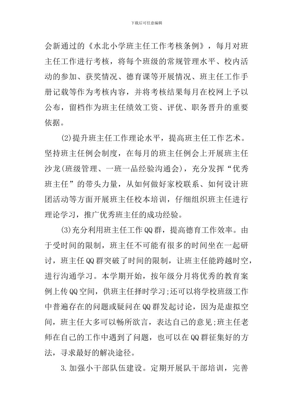 2019小学德育处工作计划_第3页