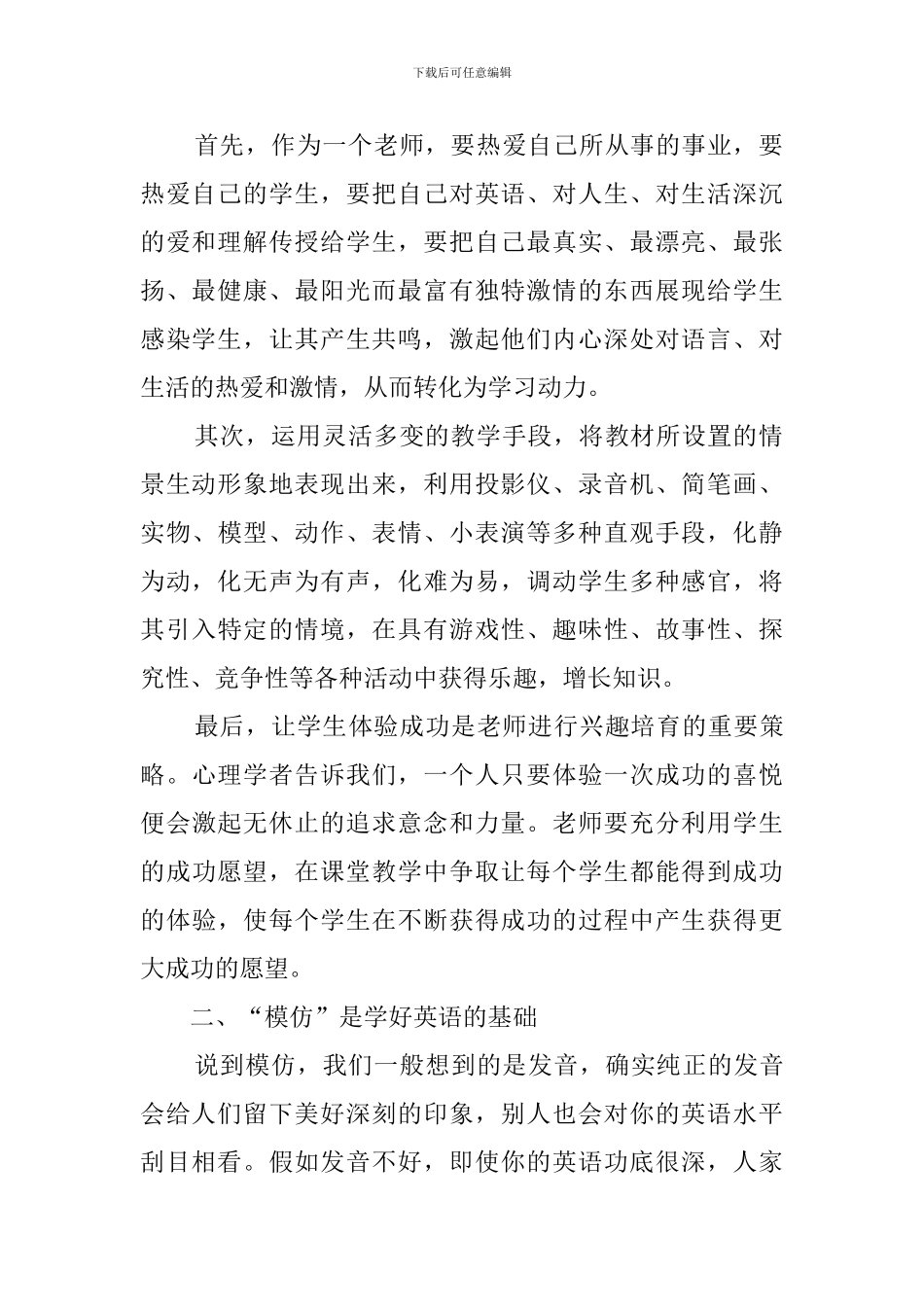 最新的初中家长会发言稿_第2页