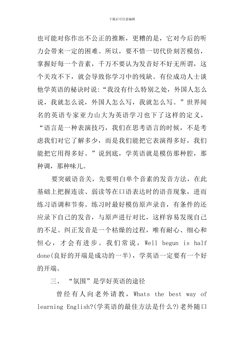 最新的初中家长会发言稿_第3页