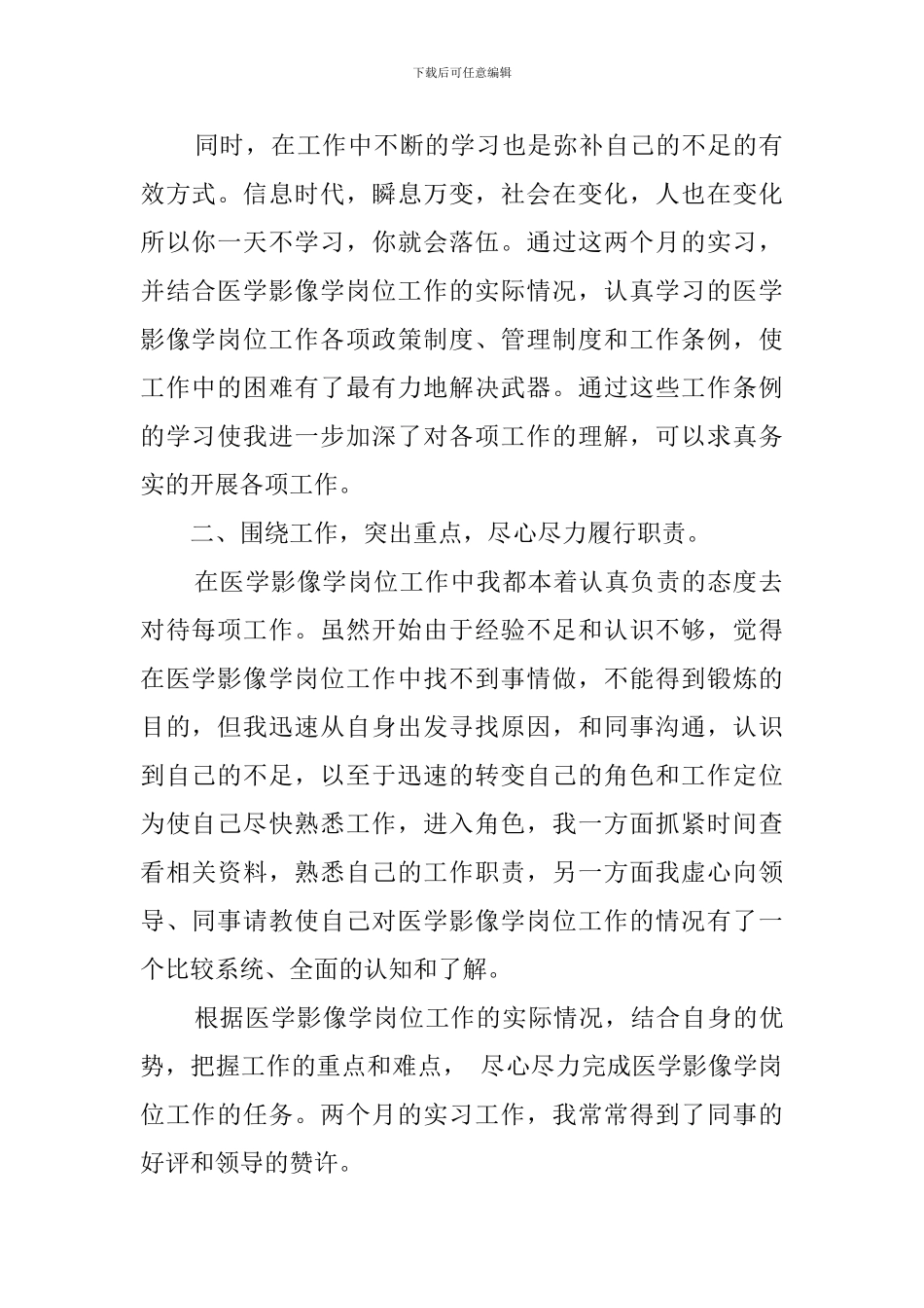 医学影像实习心得体会_第2页