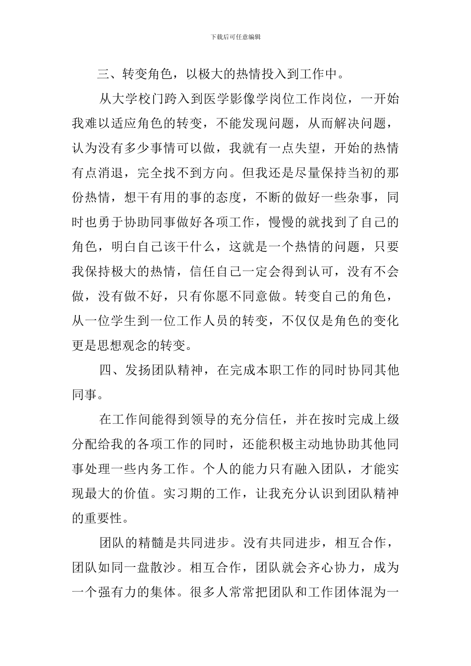 医学影像实习心得体会_第3页
