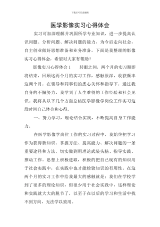 医学影像实习心得体会