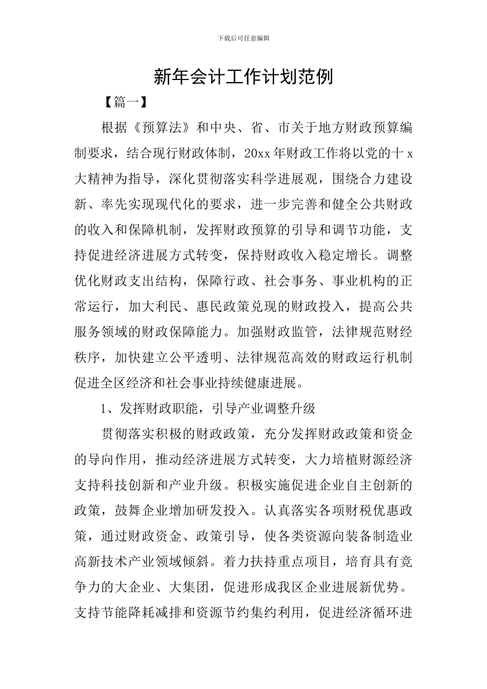 新年会计工作计划范例_第1页