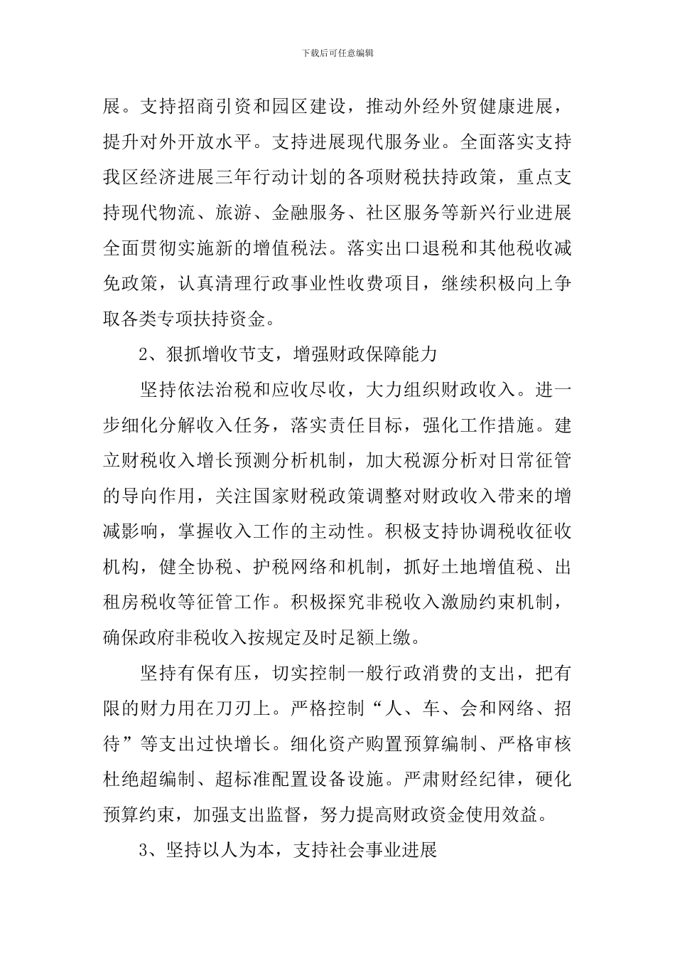 新年会计工作计划范例_第2页