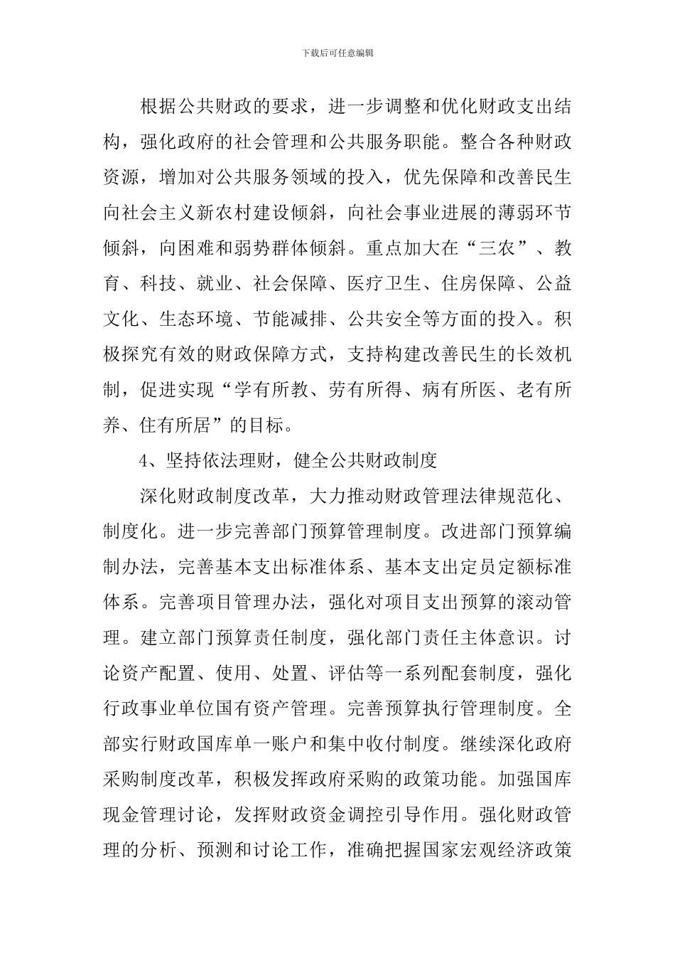 新年会计工作计划范例_第3页