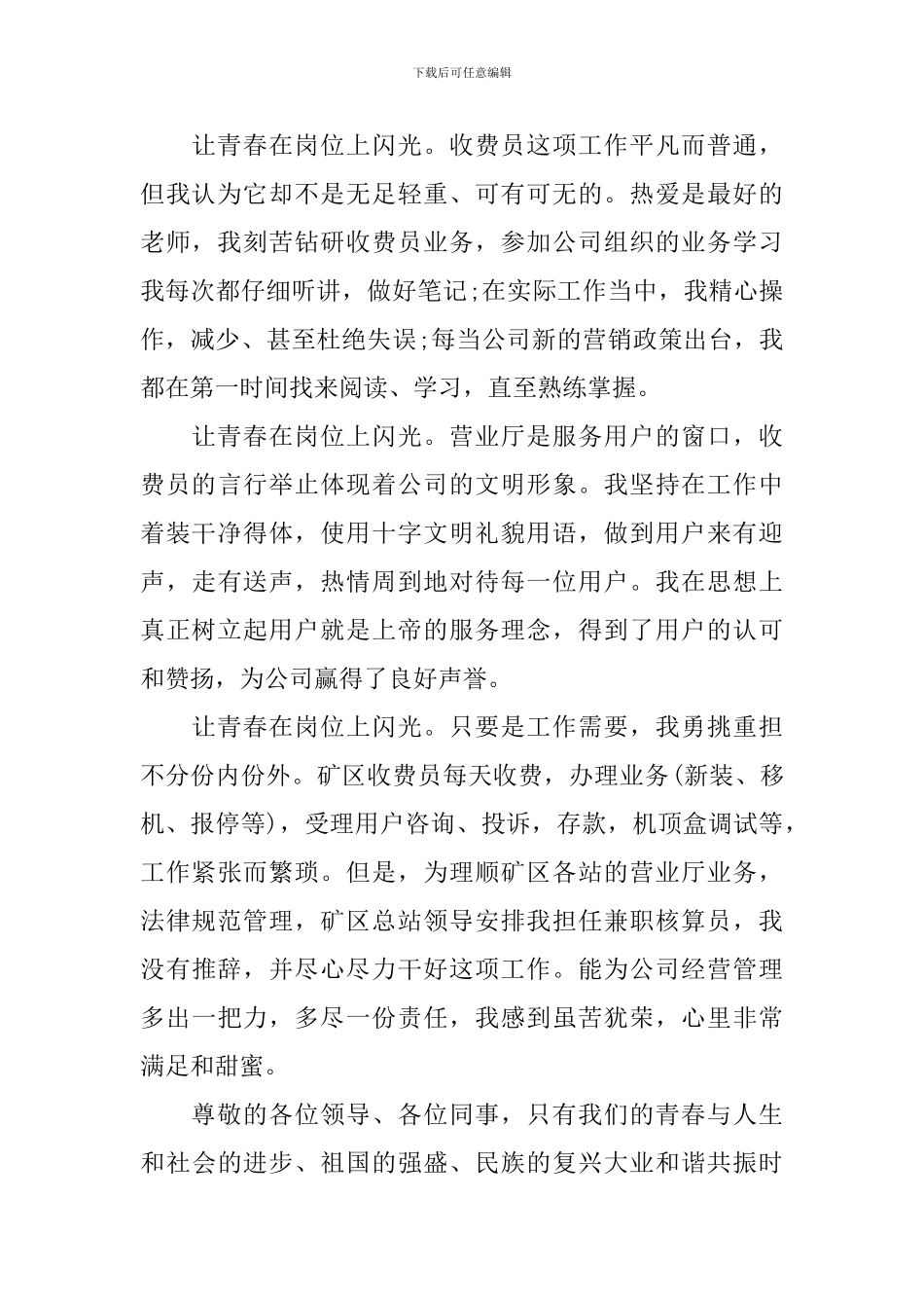 2024年关于爱岗敬业的演讲稿_第2页