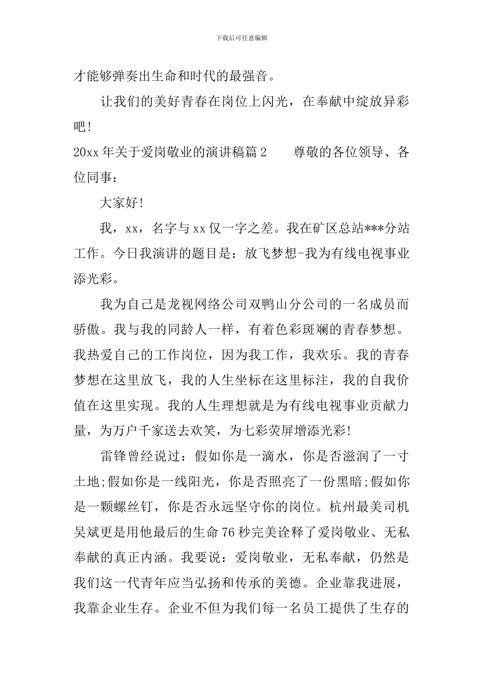 2024年关于爱岗敬业的演讲稿_第3页