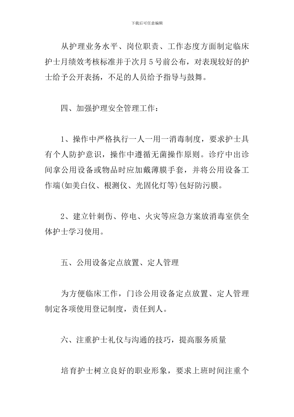 口腔医院护士长工作计划_第3页