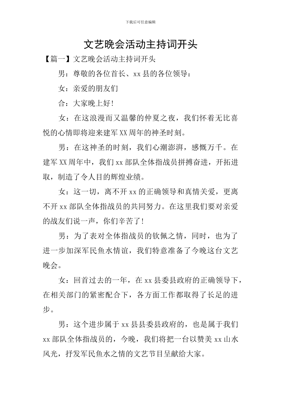 文艺晚会活动主持词开头_第1页