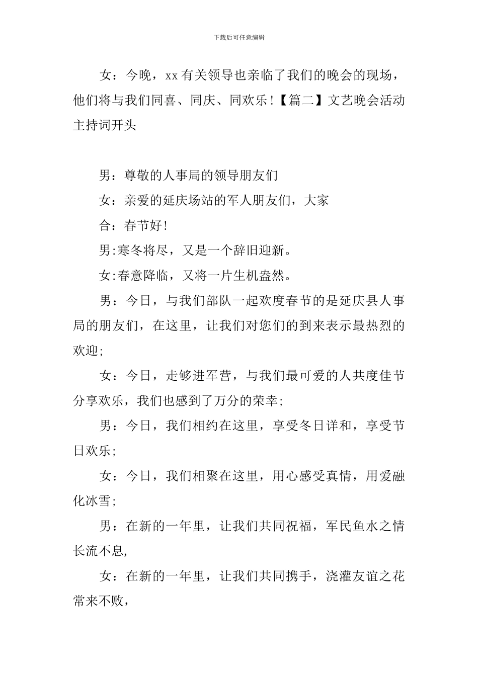 文艺晚会活动主持词开头_第2页