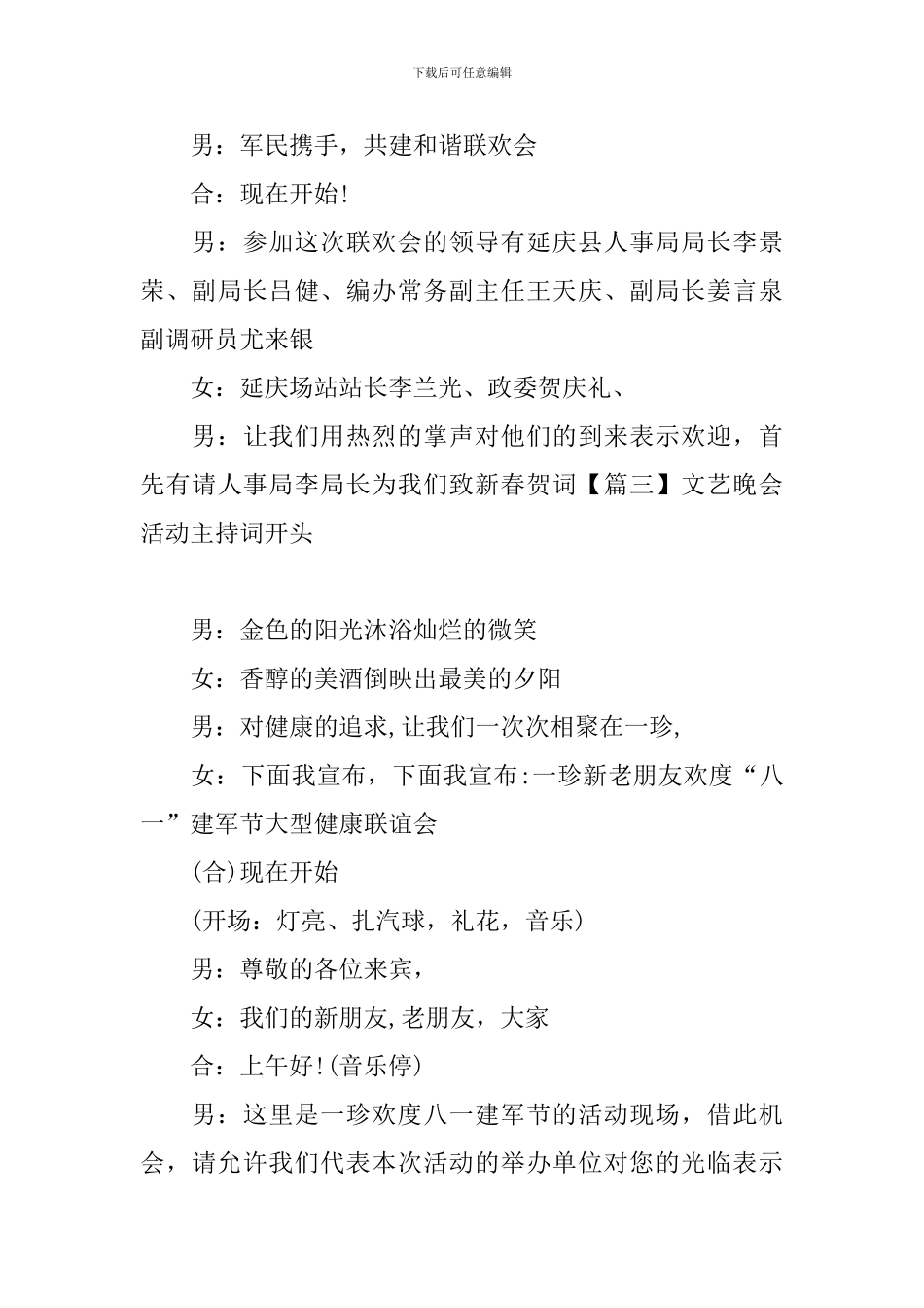 文艺晚会活动主持词开头_第3页