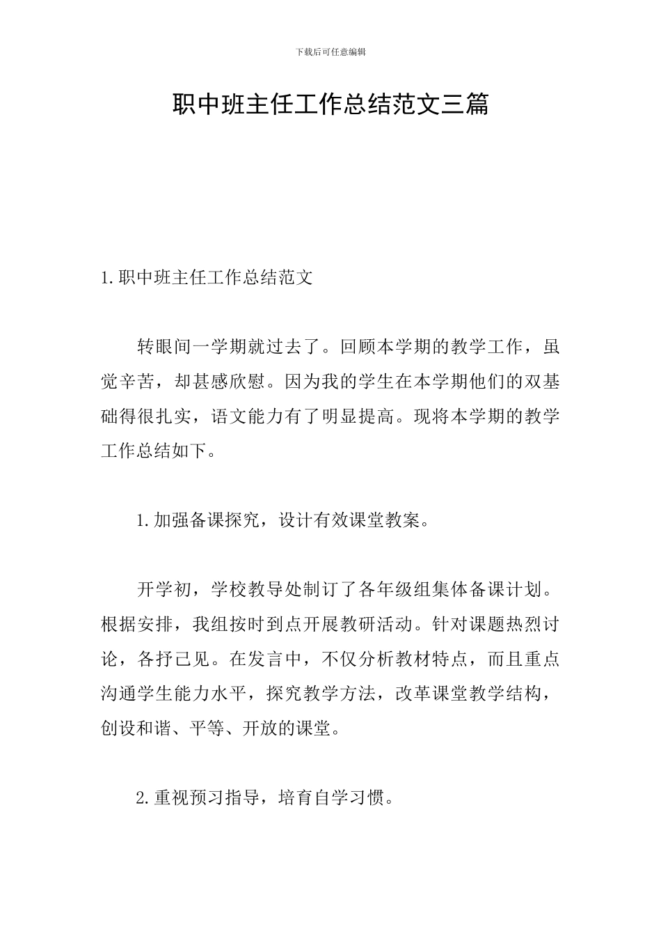 职中班主任工作总结范文三篇_第1页