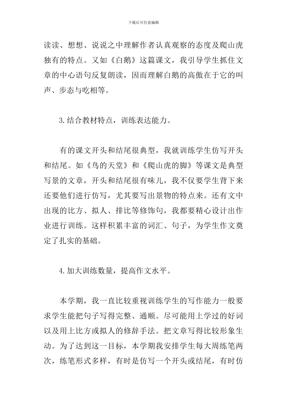职中班主任工作总结范文三篇_第3页