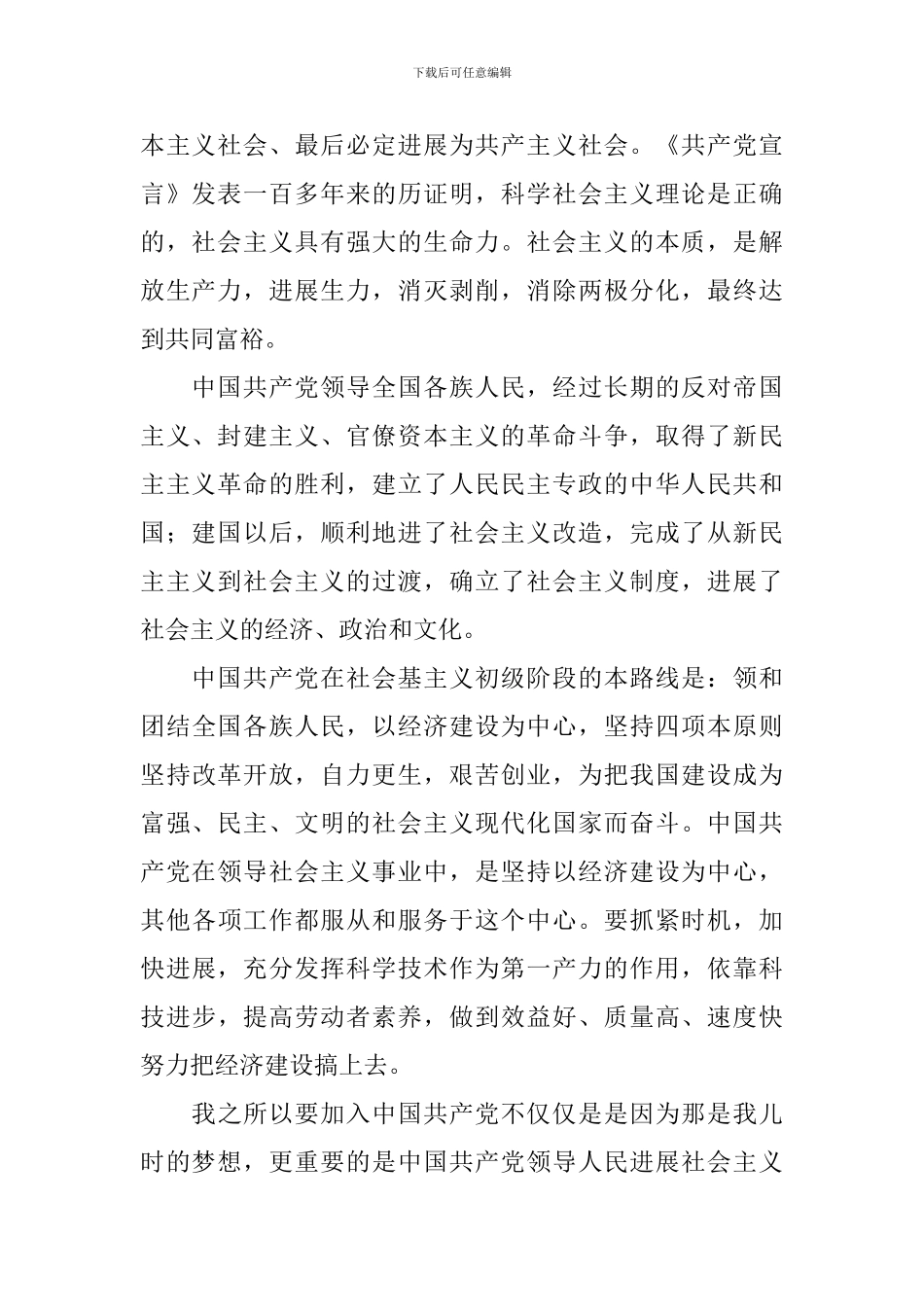公职人员入党申请书2000字_第2页