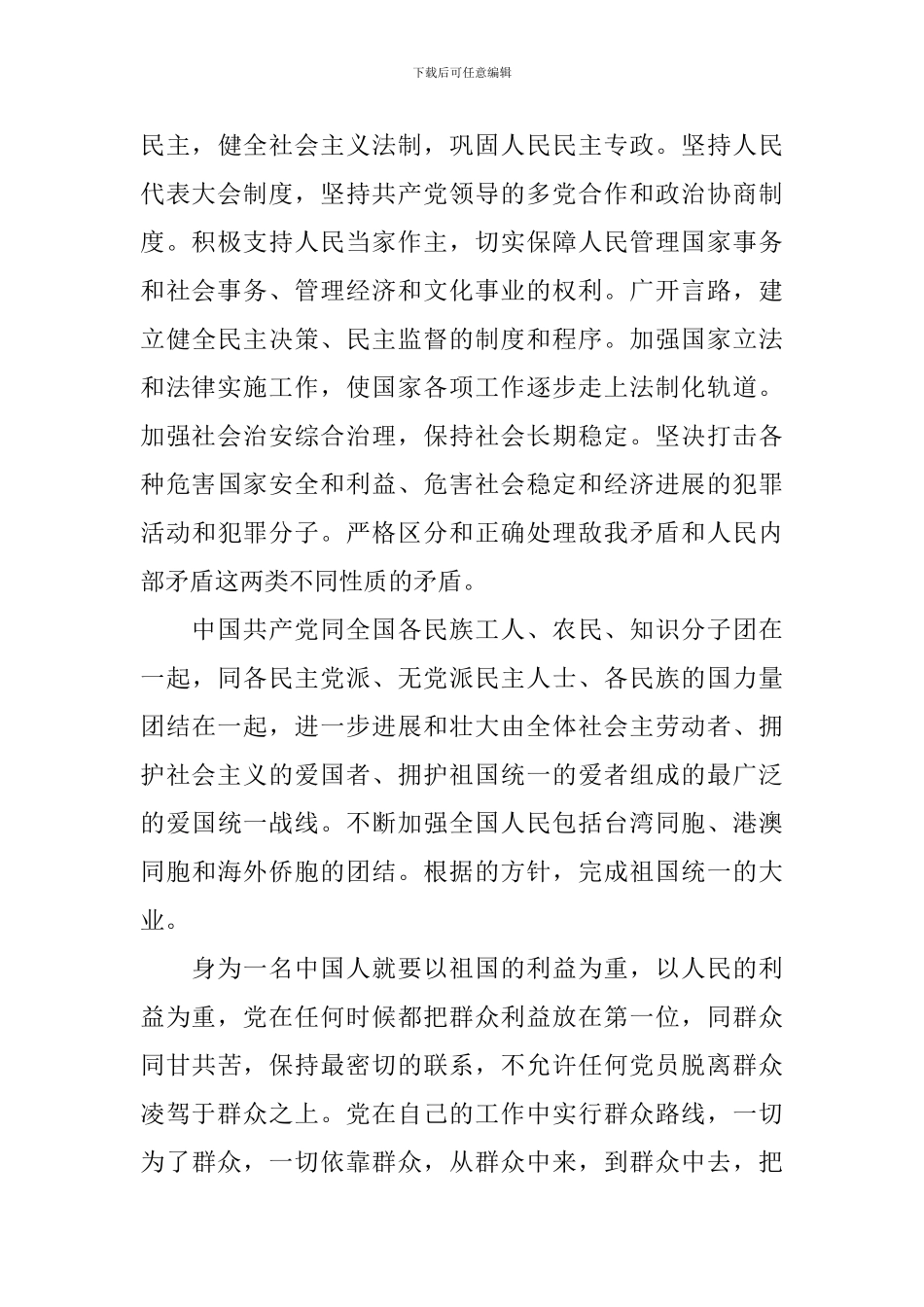 公职人员入党申请书2000字_第3页