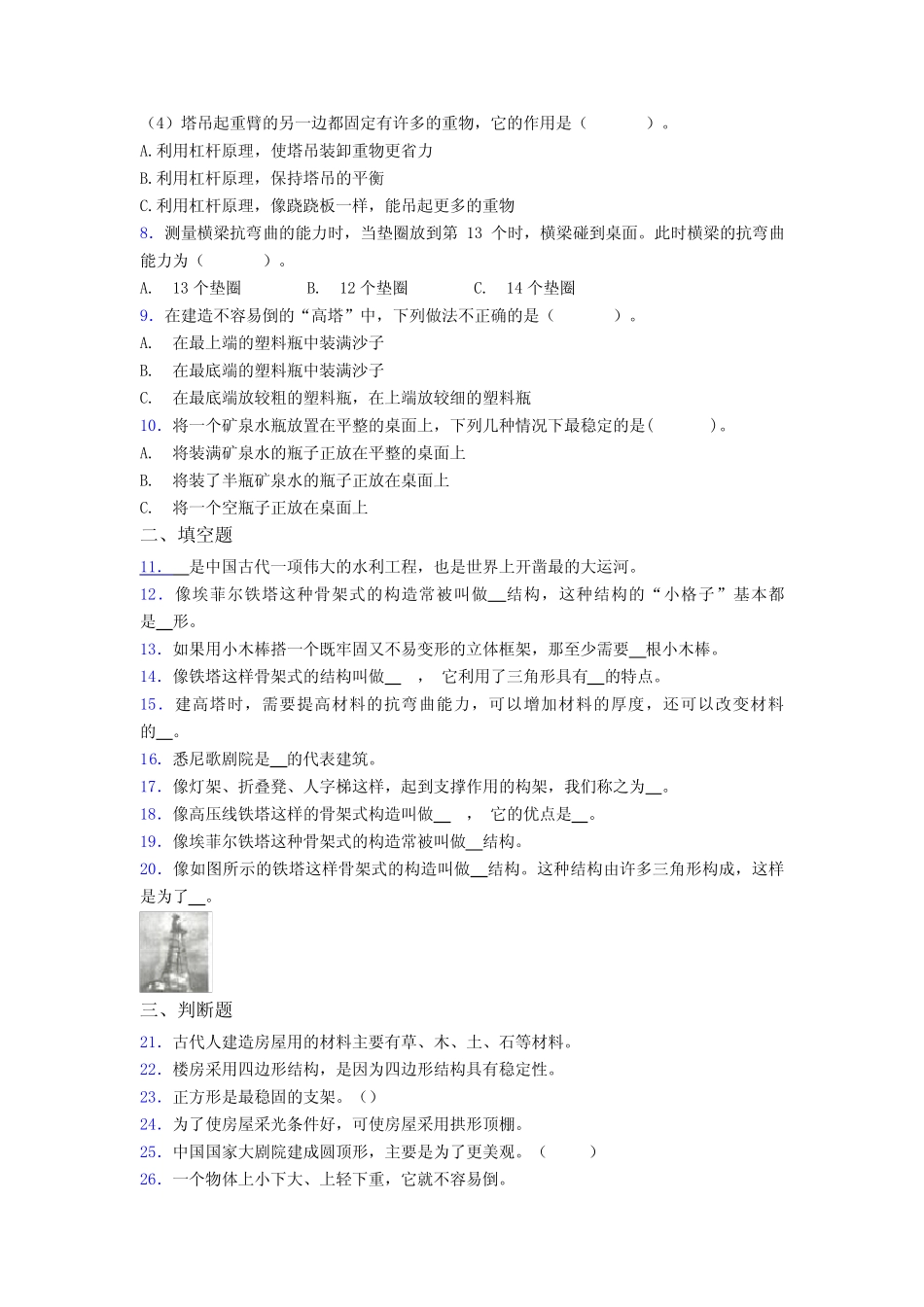 2022-2023年度教科版六年级下册科学全册期末复习全套单元试卷(附标准答 _第2页