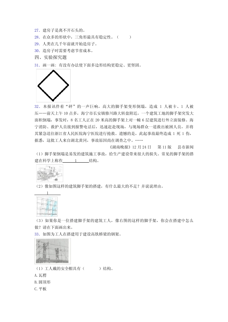 2022-2023年度教科版六年级下册科学全册期末复习全套单元试卷(附标准答 _第3页