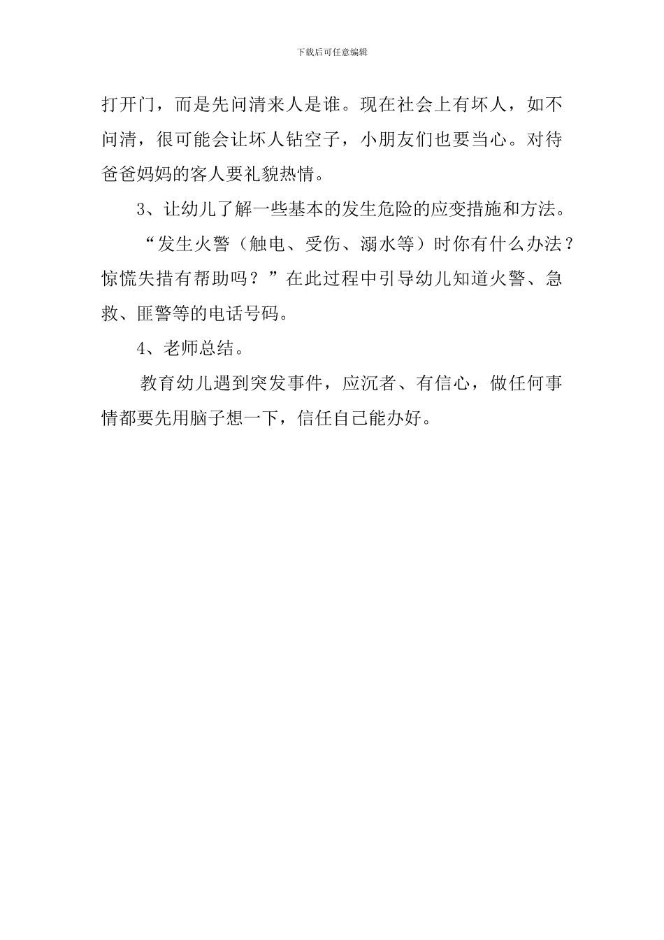 我该怎么办幼儿安全教育教案_第2页