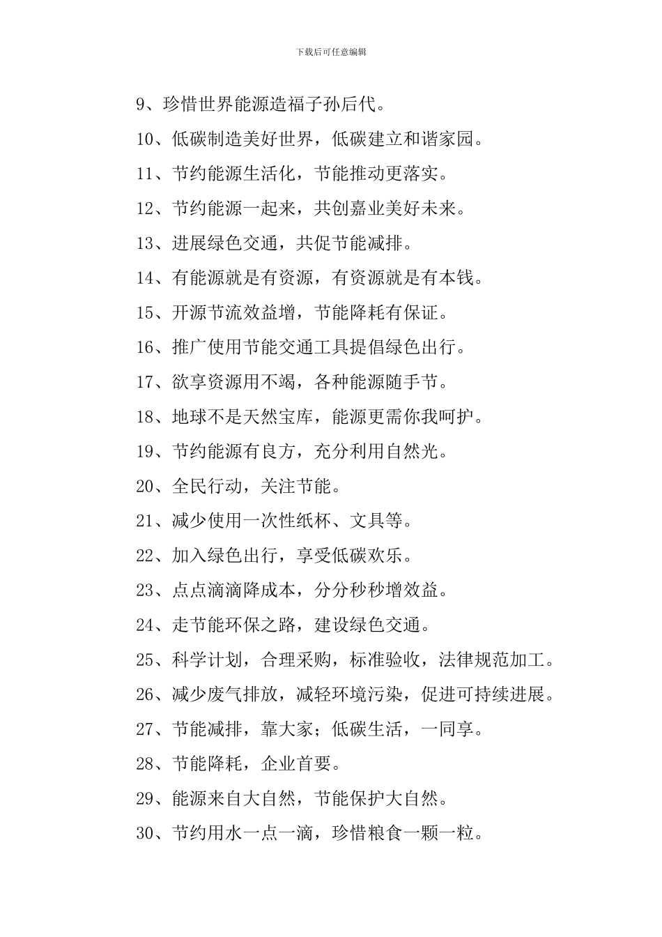 节能降耗标语口号三篇_第3页