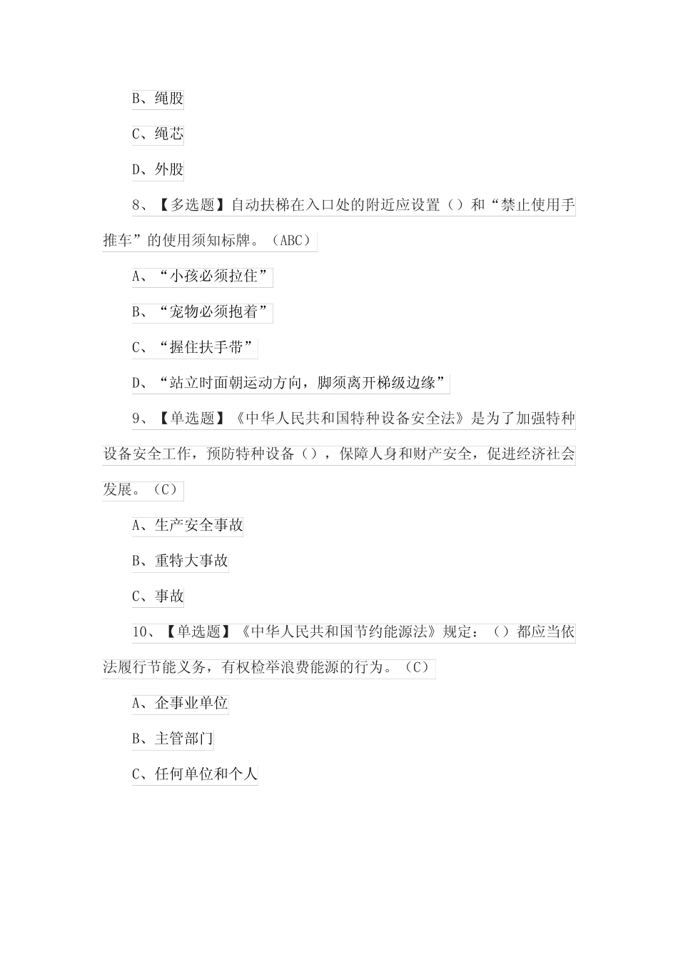 2022A特种设备相关管理(电梯)复训题库及答案 _第3页