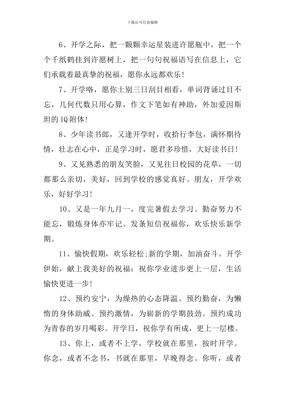 孩子新学期新气象开学寄语_第2页