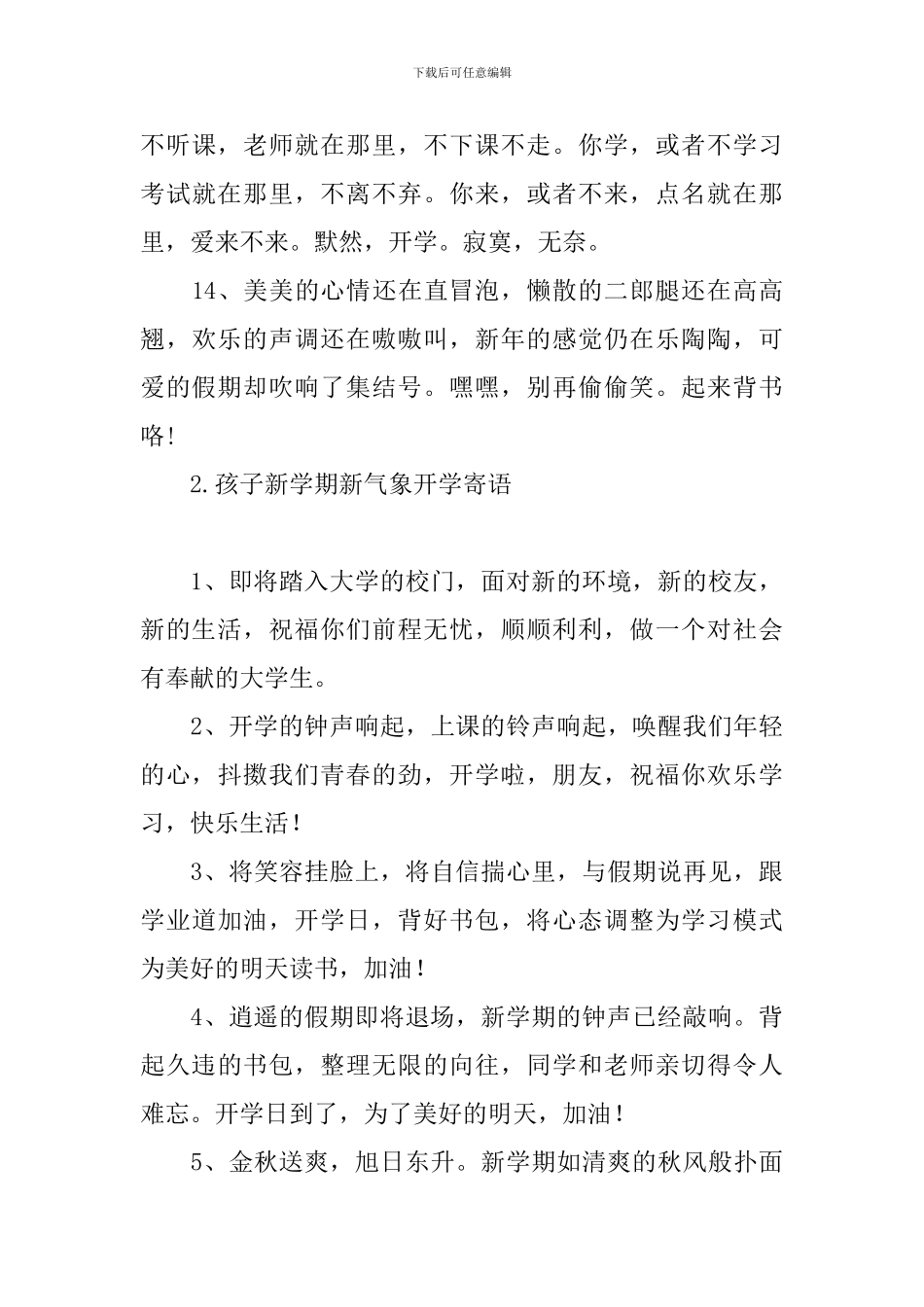 孩子新学期新气象开学寄语_第3页