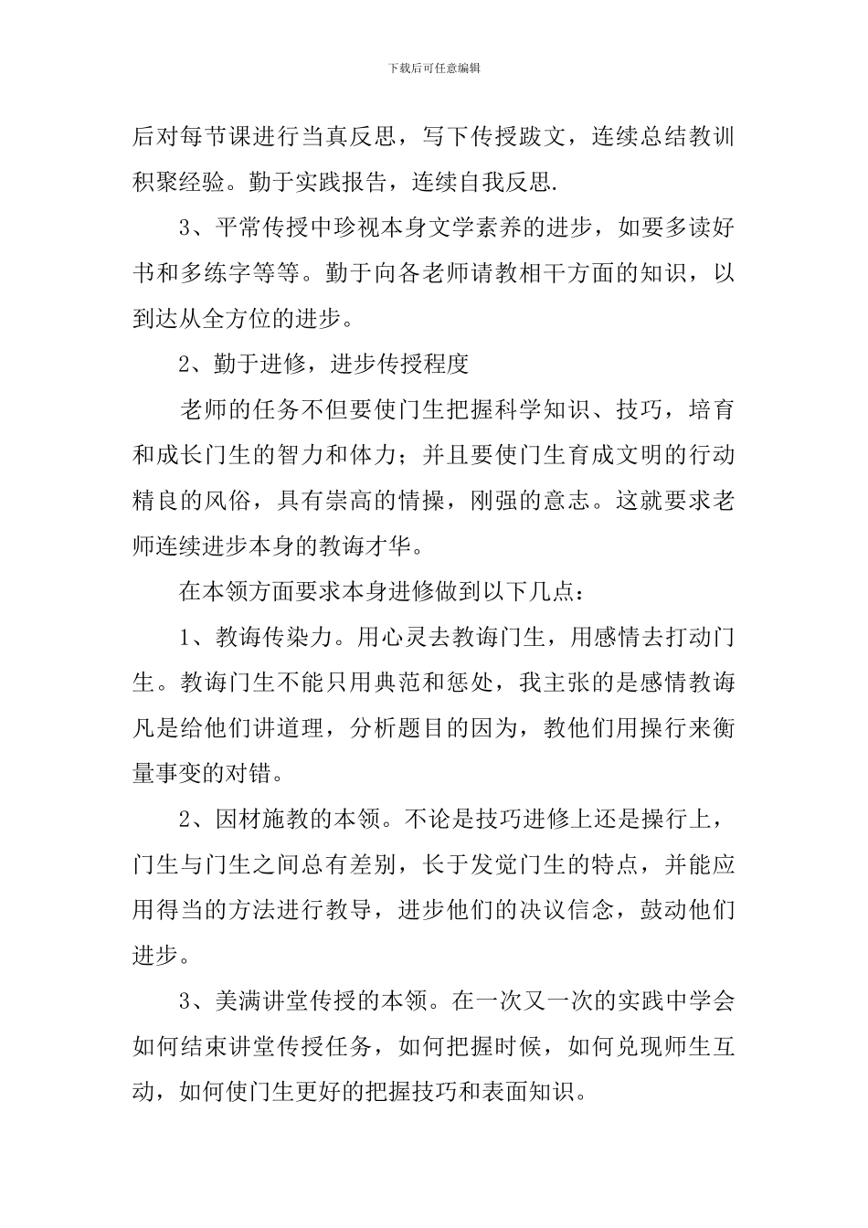 教师职业规划范文汇总五篇_第2页