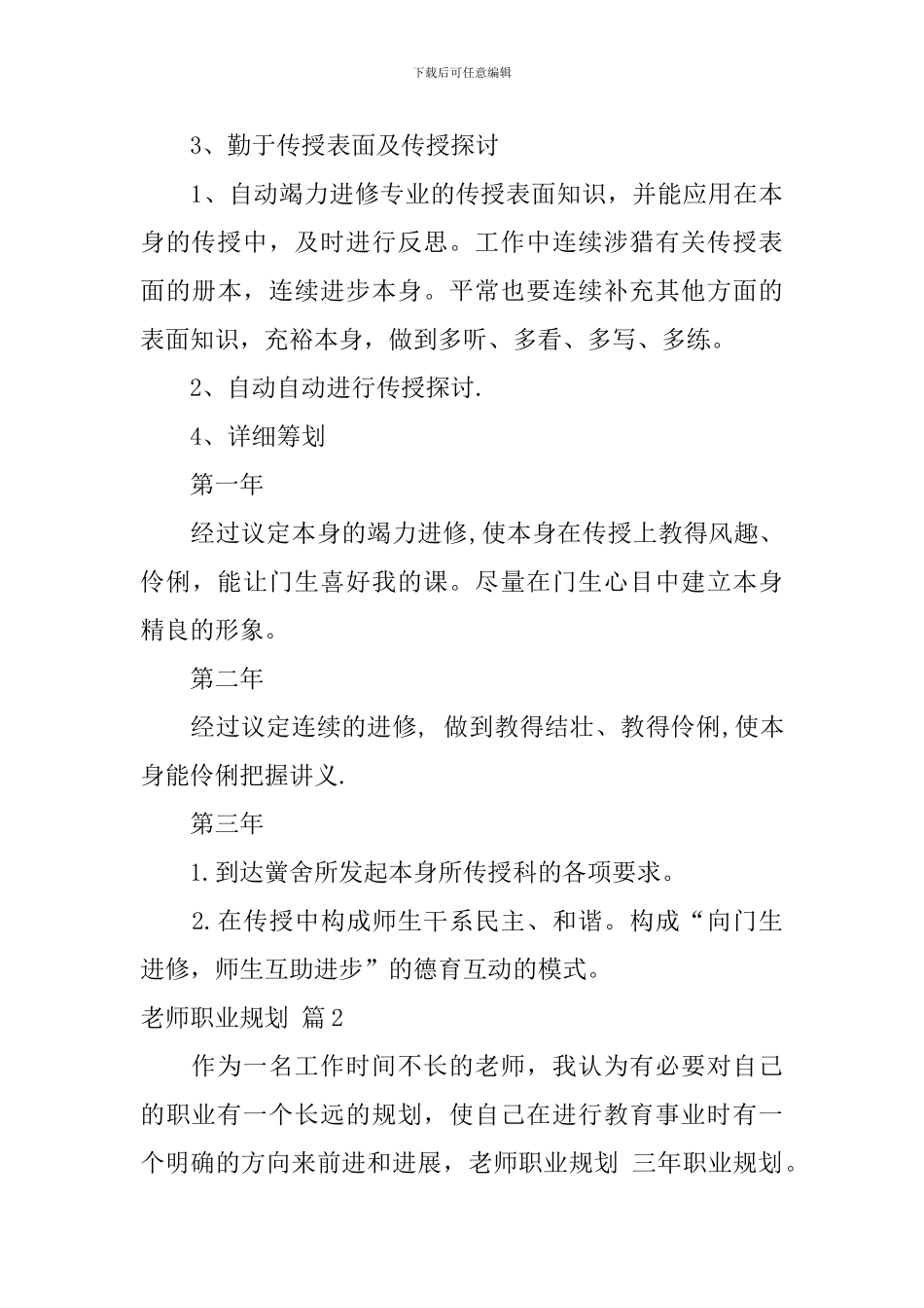 教师职业规划范文汇总五篇_第3页