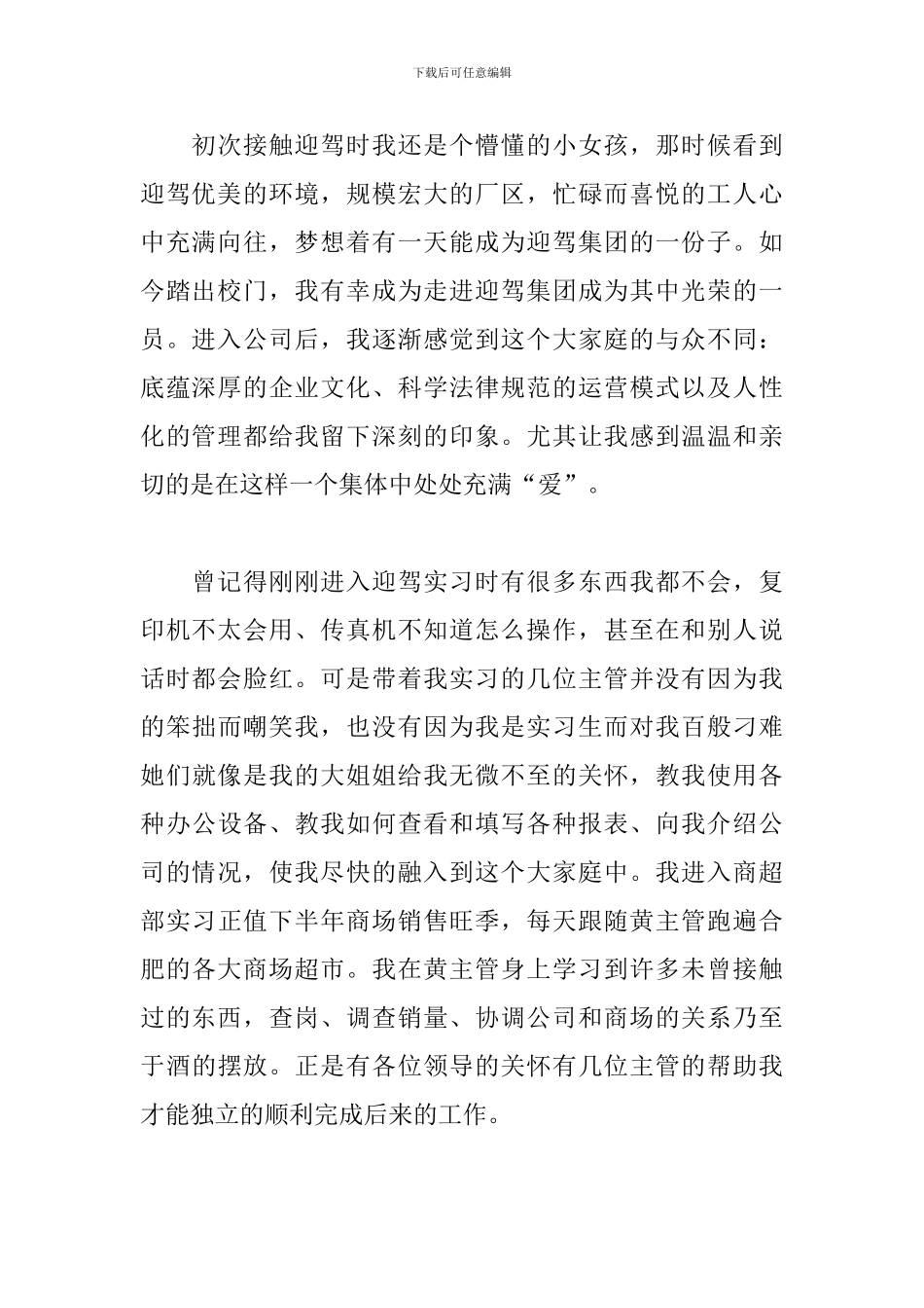 新年企业发展演讲稿范文_第2页