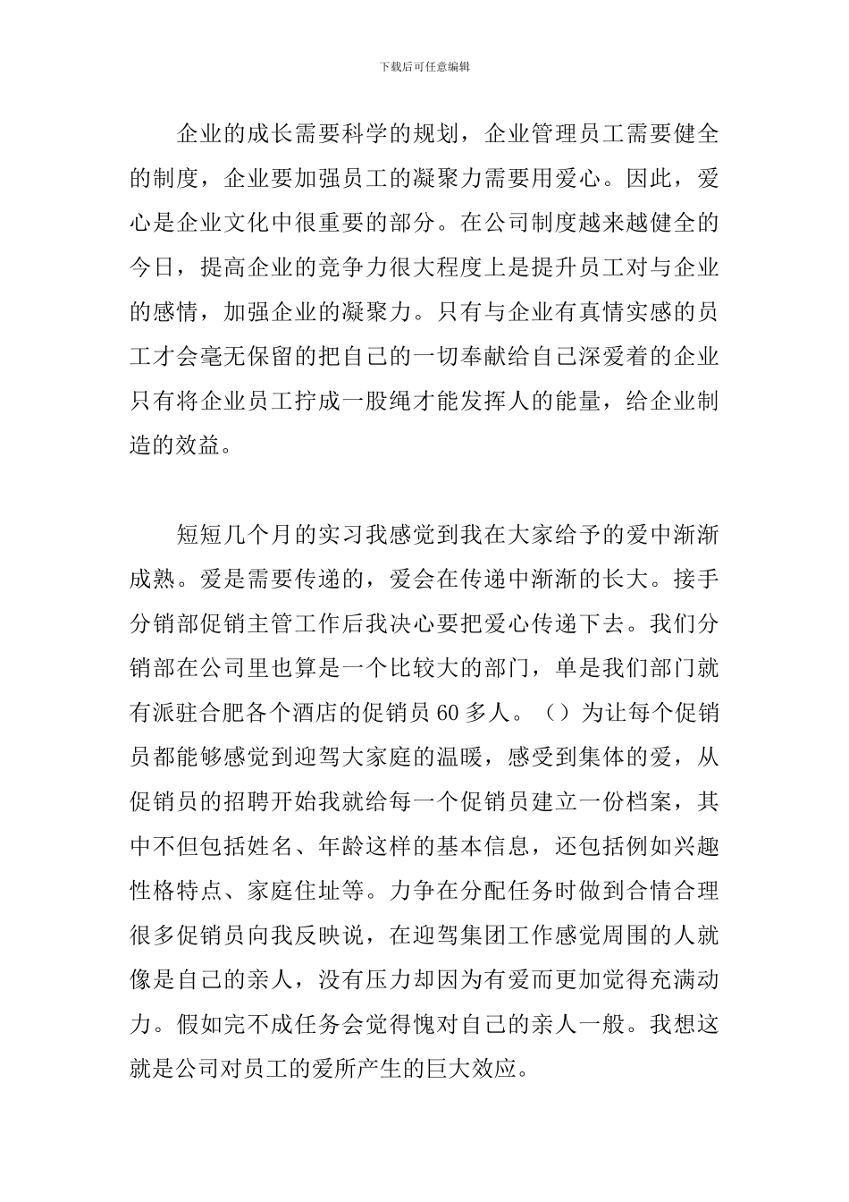 新年企业发展演讲稿范文_第3页