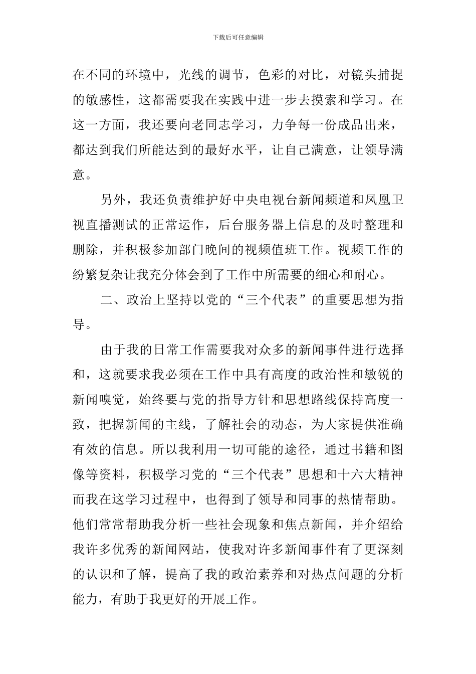 关于电视台资源部的述职报告范文_第2页