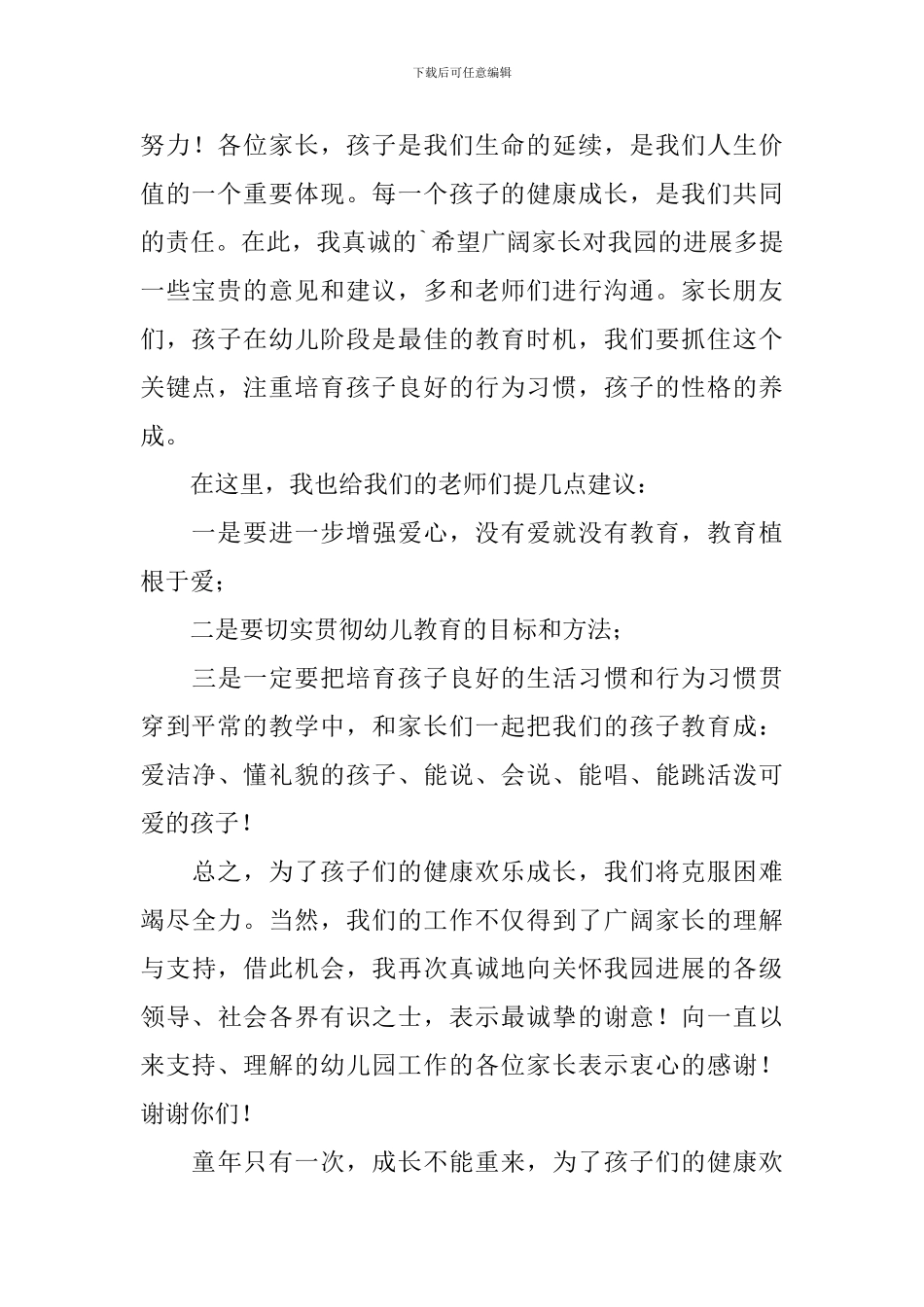 幼儿园园长讲话稿_第2页