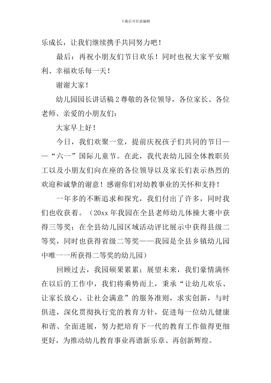 幼儿园园长讲话稿_第3页