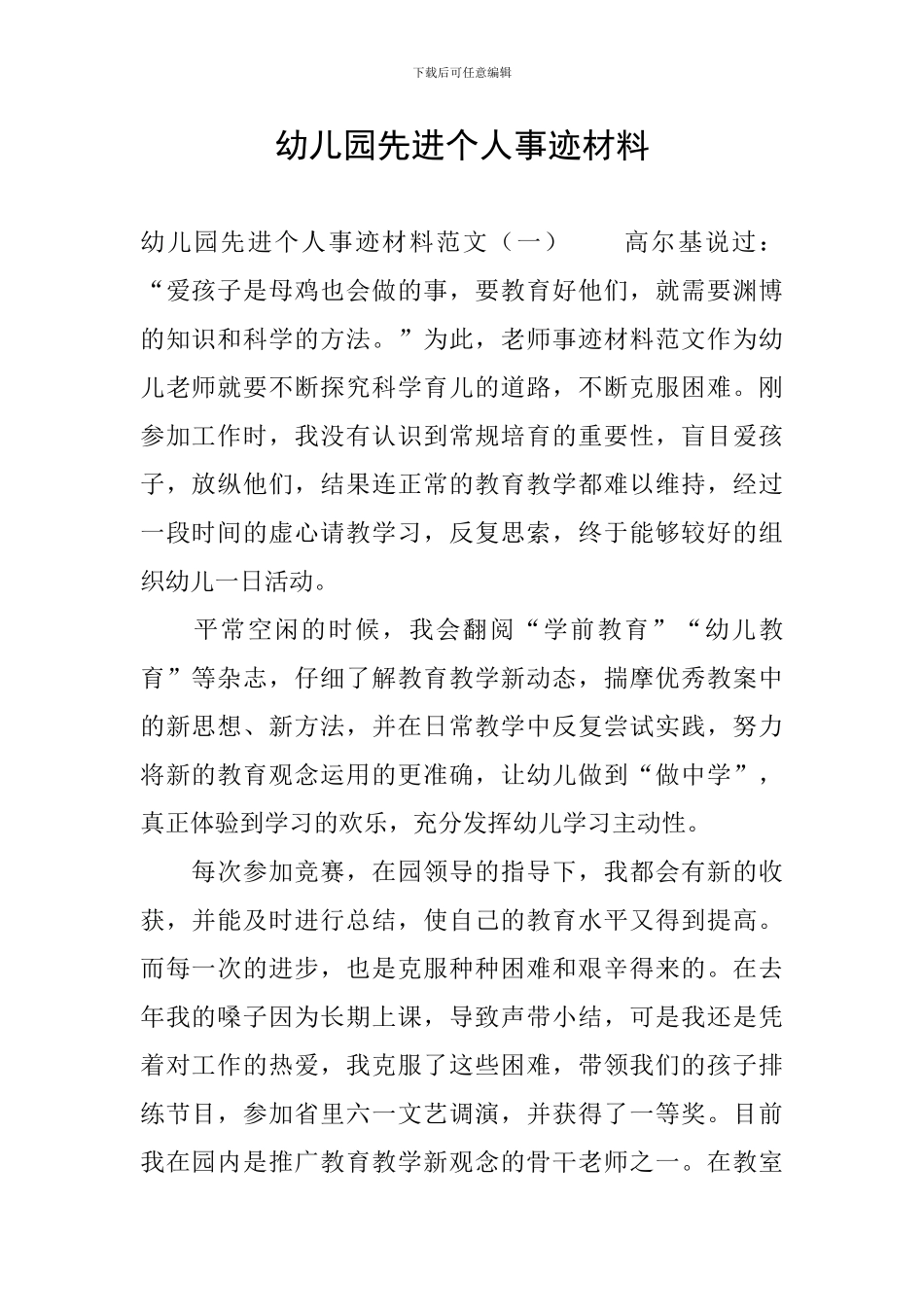 幼儿园先进个人事迹材料_第1页