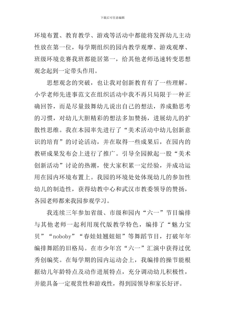 幼儿园先进个人事迹材料_第2页