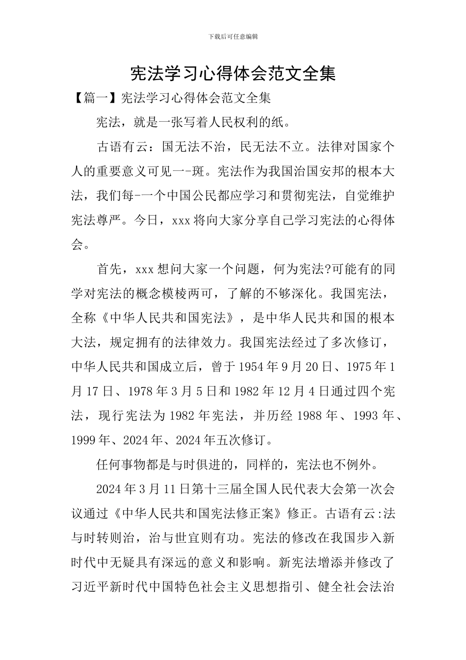 宪法学习心得体会范文全集_第1页