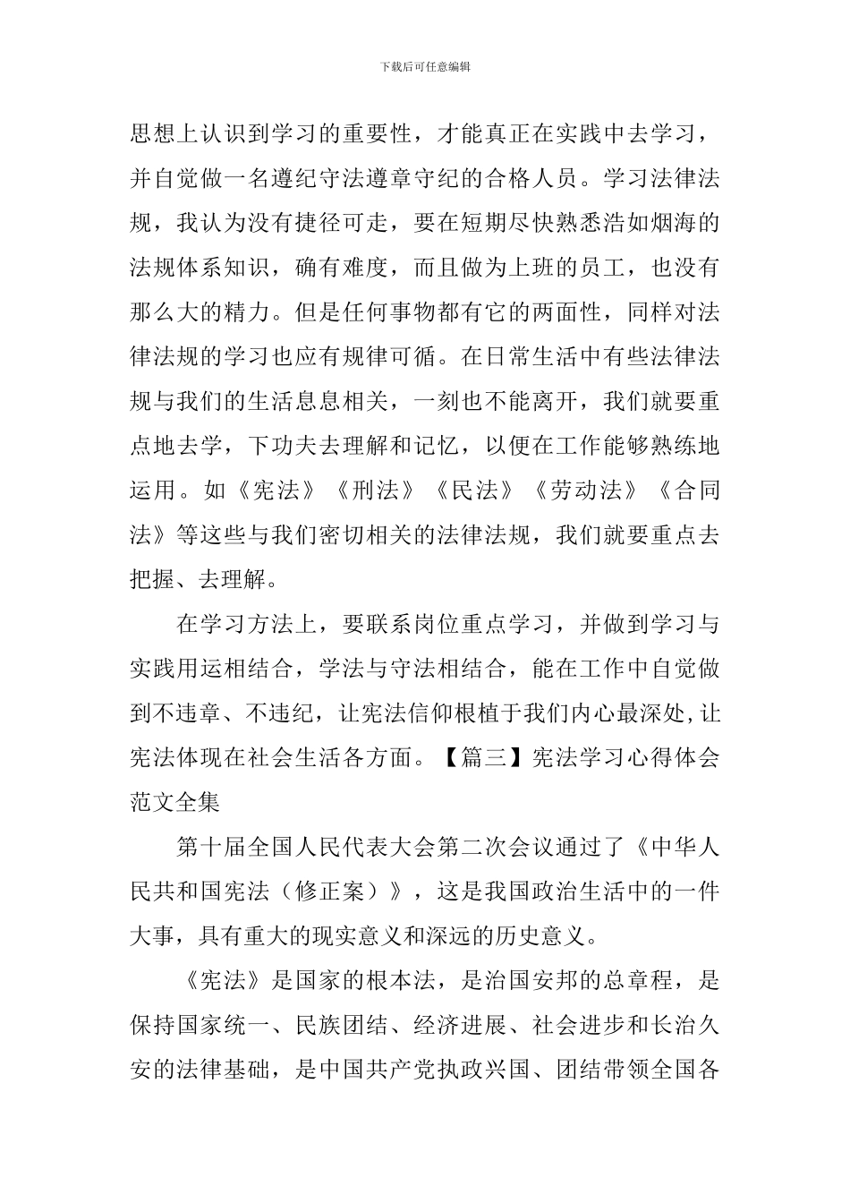 宪法学习心得体会范文全集_第3页